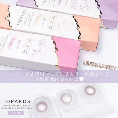 TOPARS TORIC 1day/TOPARDS/ワンデー（１DAY）カラコンを使ったクチコミ（2枚目）