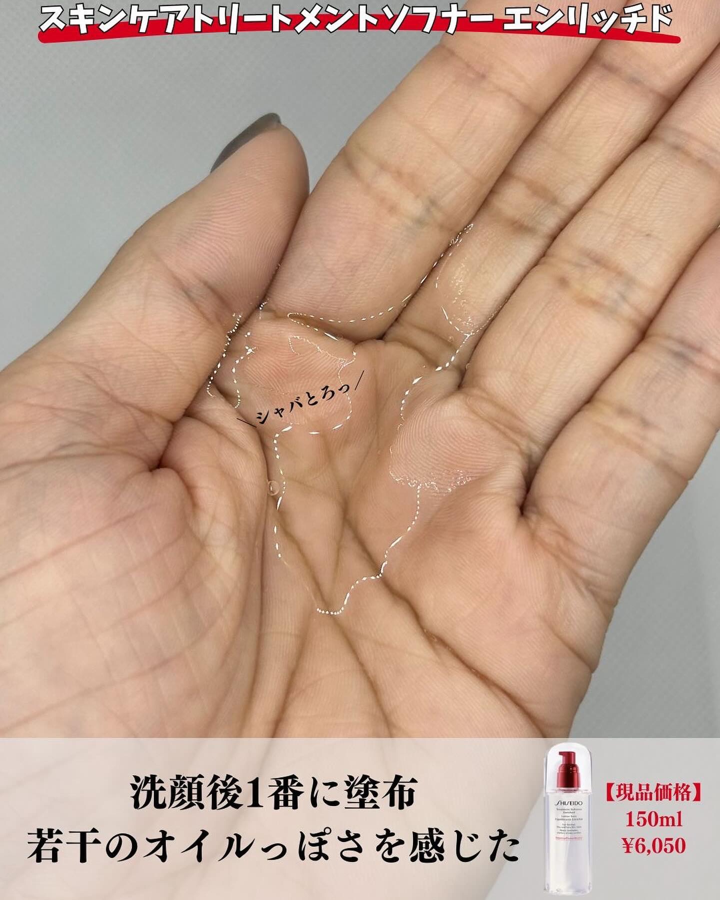 トリートメントソフナー エンリッチド/SHISEIDO/化粧水を使ったクチコミ（3枚目）