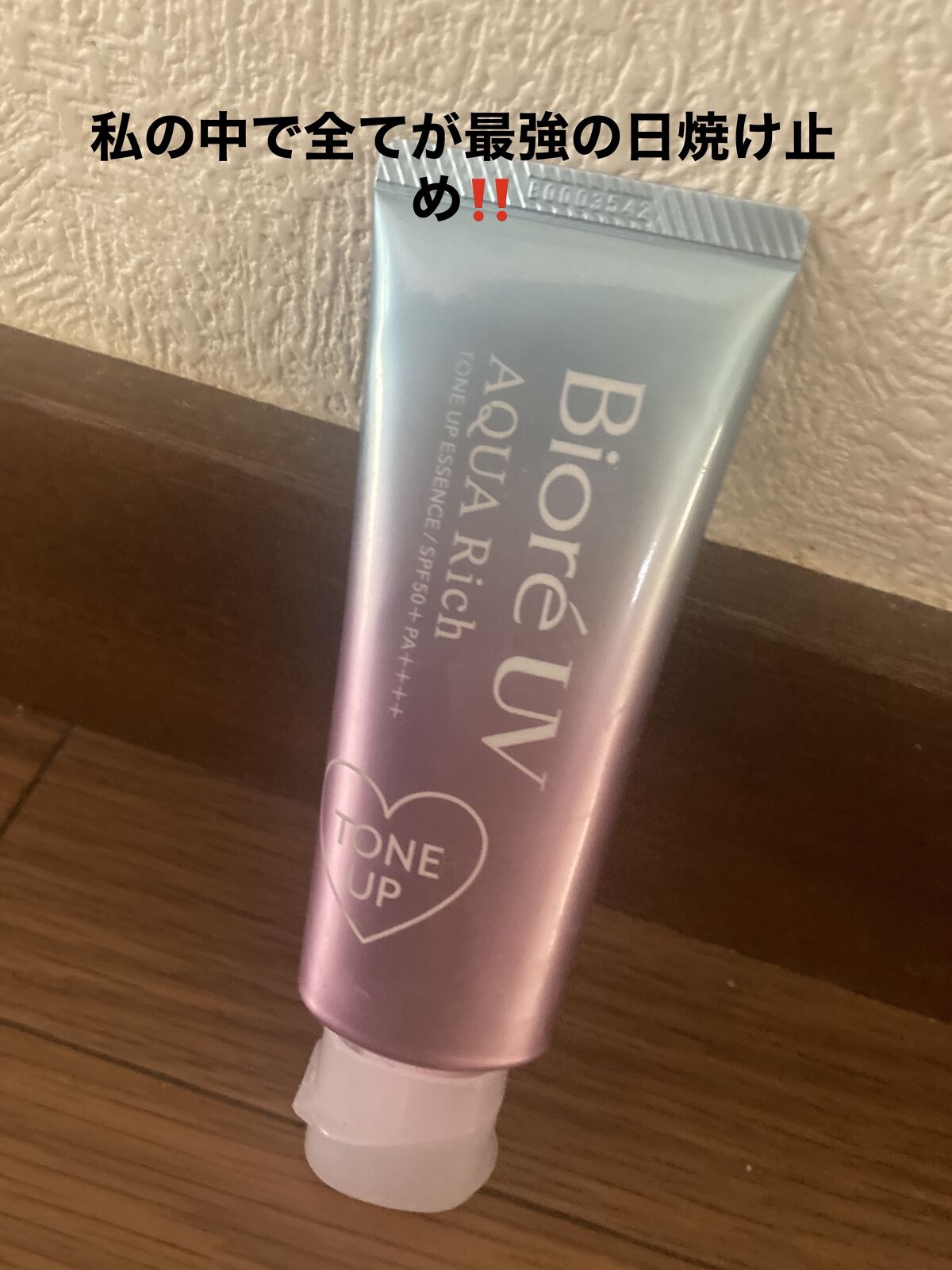 ビオレUV アクアリッチ トーンアップエッセンス/ビオレ/日焼け止めローションを使ったクチコミ（2枚目）