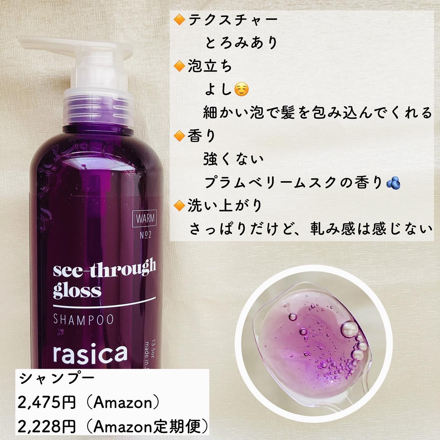 シースルーグロスシャンプー／トリートメント シャンプー/rasica/市販シャンプーを使ったクチコミ（3枚目）