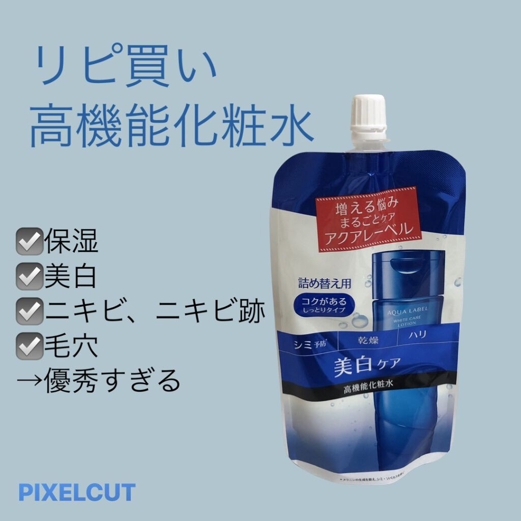 試してみた】ホワイトアップ ローション(II) アクアレーベルの