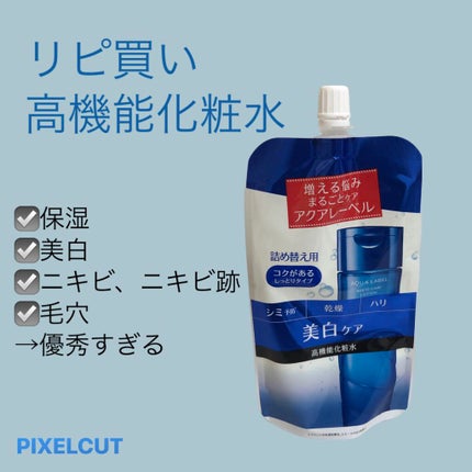 ホワイトアップ ローション(II)/アクアレーベル/化粧水を使ったクチコミ(1枚目)