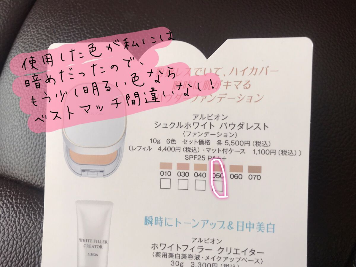 アルビオン シュクルホワイト パウダレスト/ALBION/プレストパウダーを使ったクチコミ(5枚目)