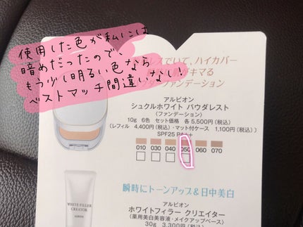 アルビオン シュクルホワイト パウダレスト/ALBION/プレストパウダーを使ったクチコミ(5枚目)