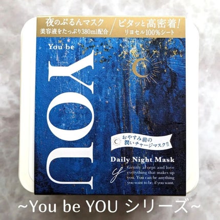 デイリーナイトマスク/You be YOU/シートマスク・パックを使ったクチコミ(2枚目)