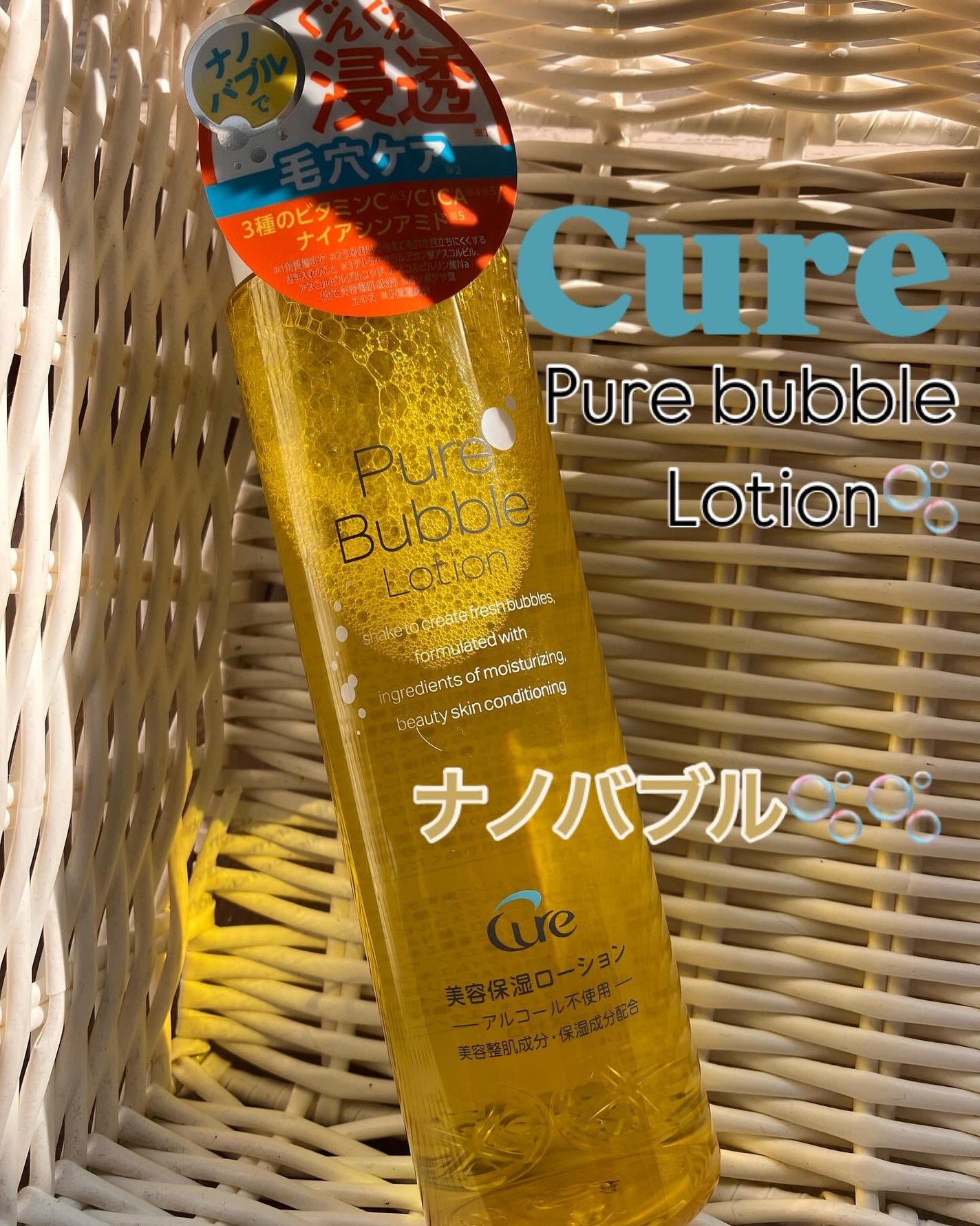 ピュアバブルローション/Cure/化粧水を使ったクチコミ(1枚目)
