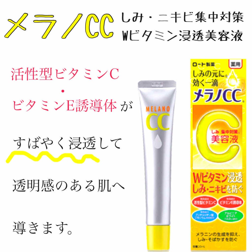 薬用 しみ 集中対策 美容液/メラノCC/美容液を使ったクチコミ(3枚目)