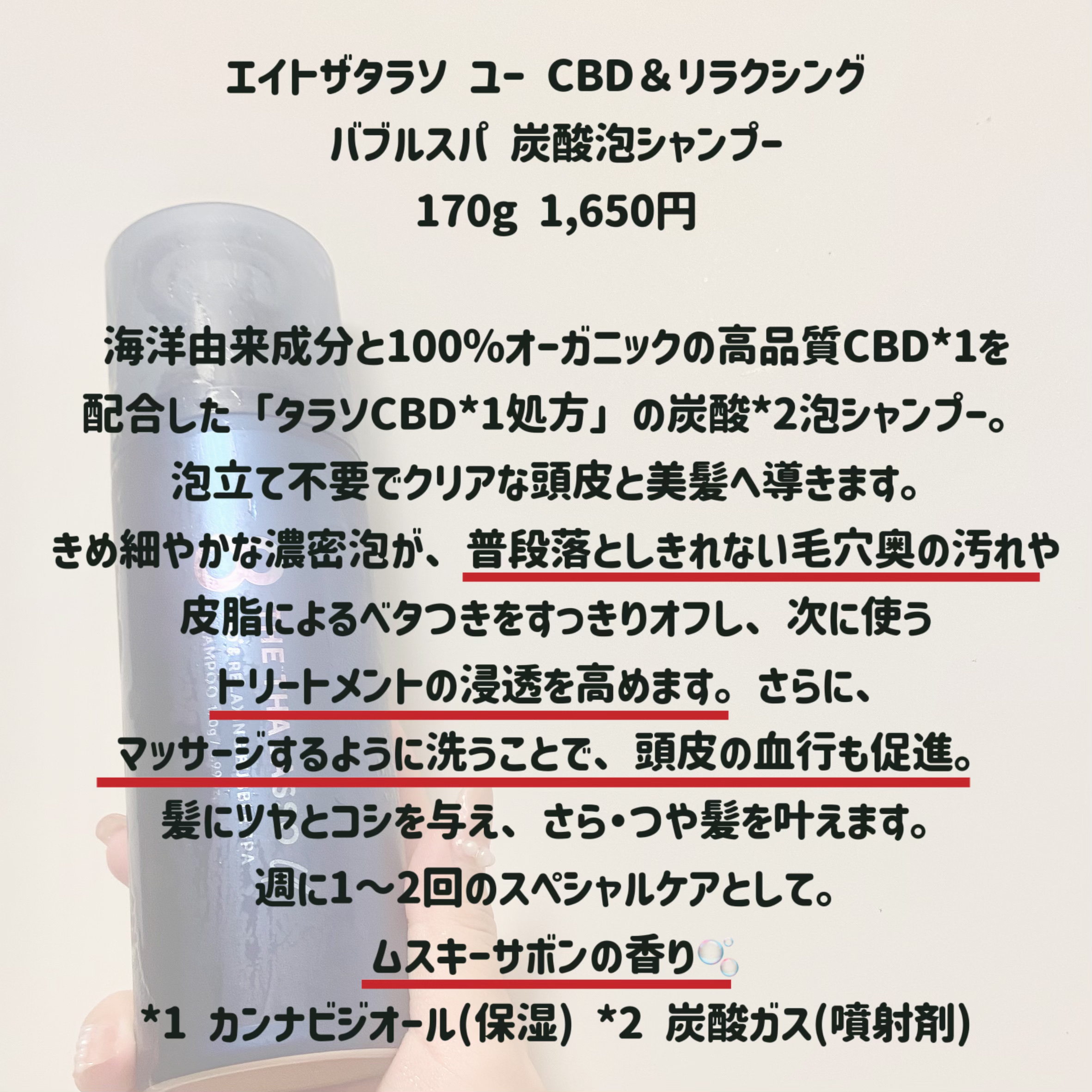 エイトザタラソ ユー CBD＆リラクシング バブルスパ 炭酸泡シャンプー 170g/エイトザタラソ/市販シャンプーを使ったクチコミ（2枚目）