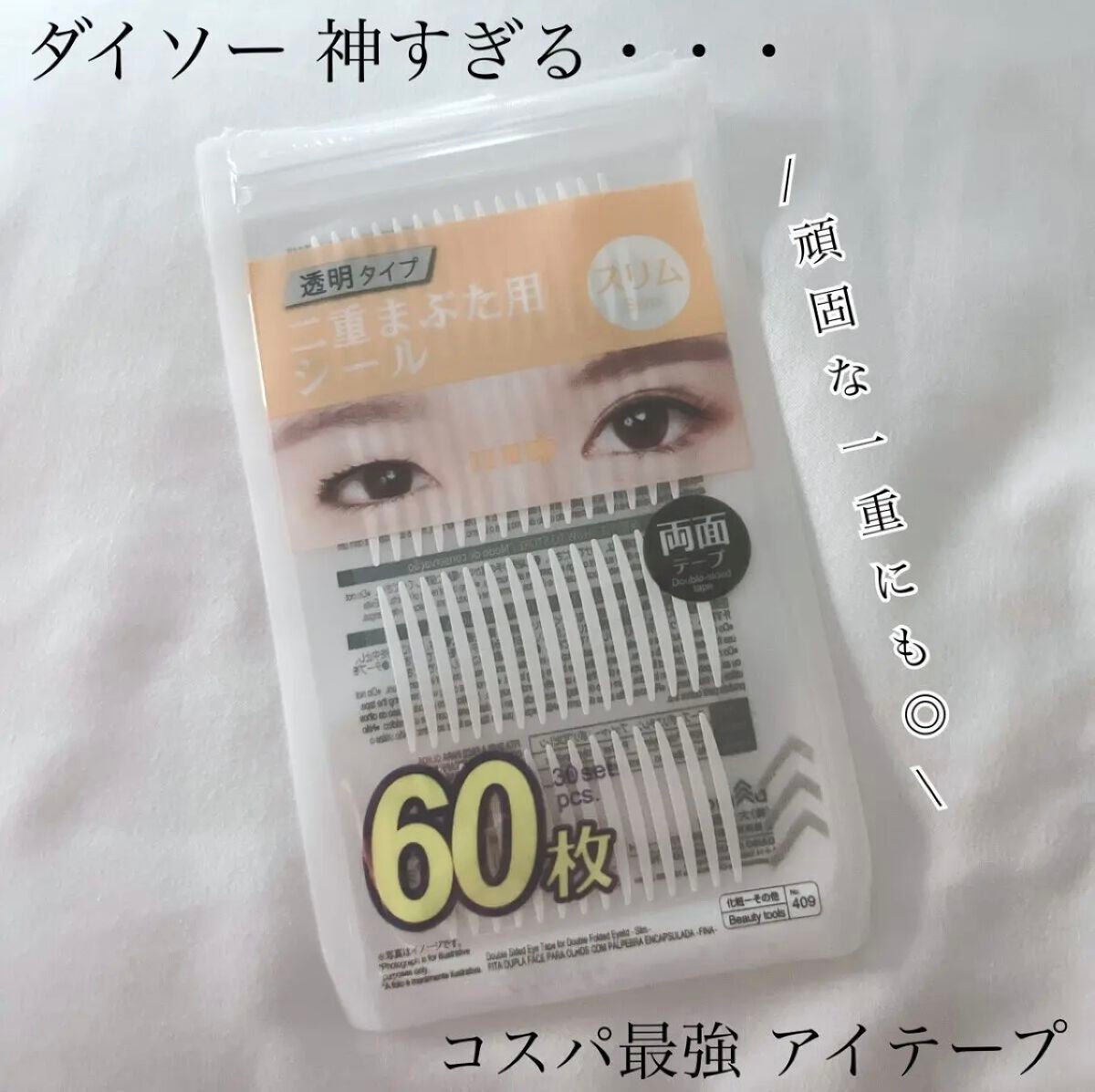 ワンダーアイリッドテープ Extra/D-UP/二重まぶた用アイテムを使ったクチコミ(1枚目)