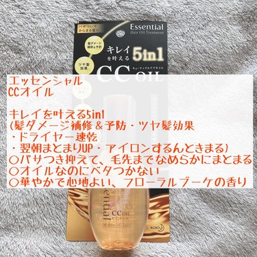 CCオイル 60ml/エッセンシャル/ヘアオイルを使ったクチコミ（2枚目）