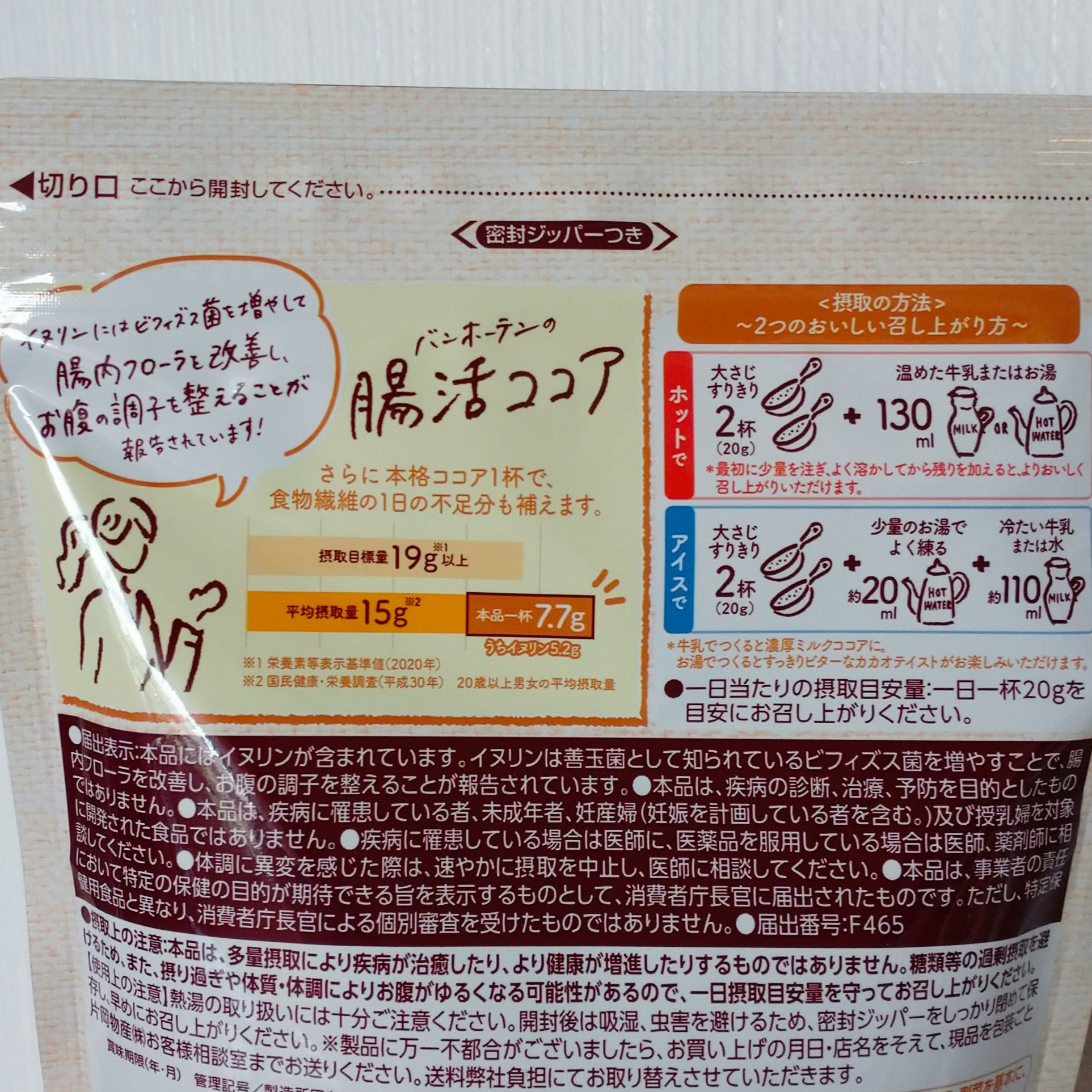 腸活ココア/バンホーテン/ドリンクを使ったクチコミ（2枚目）