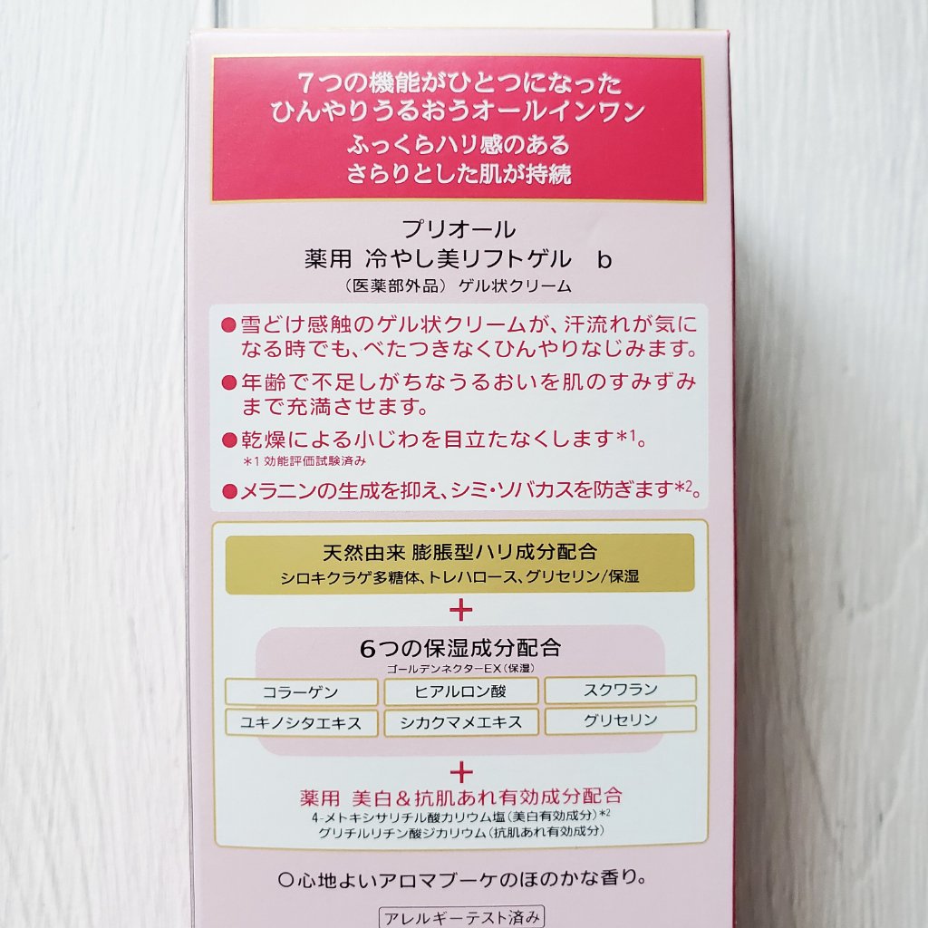 薬用 冷やし美リフトゲル/プリオール/オールインワン化粧品を使ったクチコミ（2枚目）