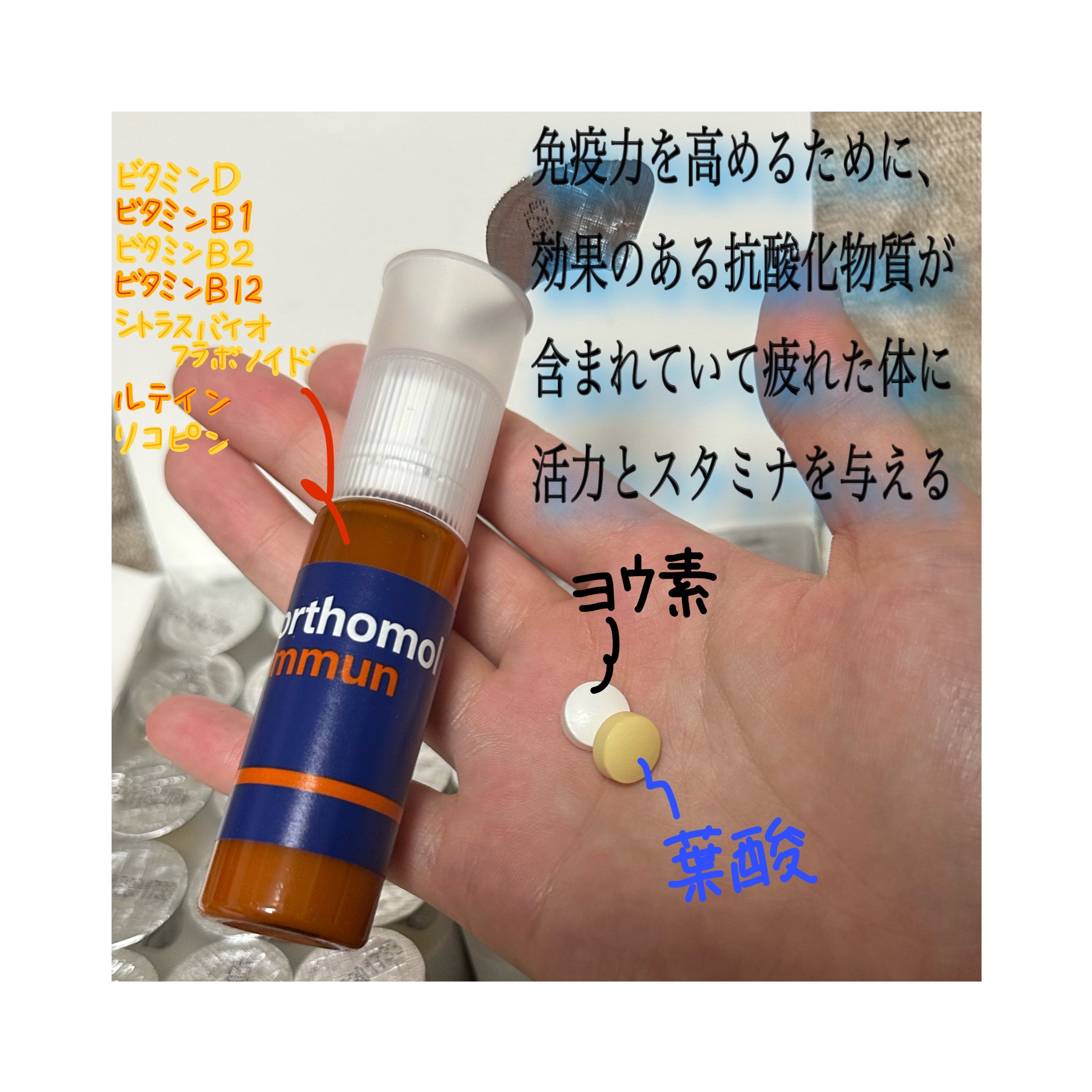 オーソモル イミューン/オーソモル/美容サプリメントを使ったクチコミ（2枚目）