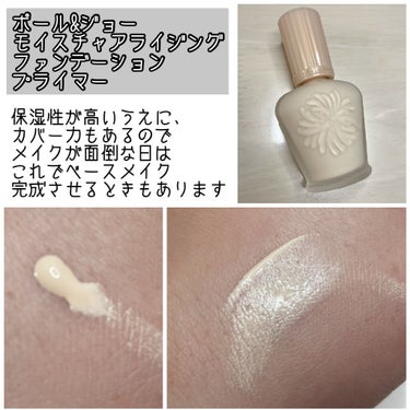 モイスチュアライジング ファンデーション プライマー S/PAUL & JOE BEAUTE/化粧下地を使ったクチコミ（1枚目）