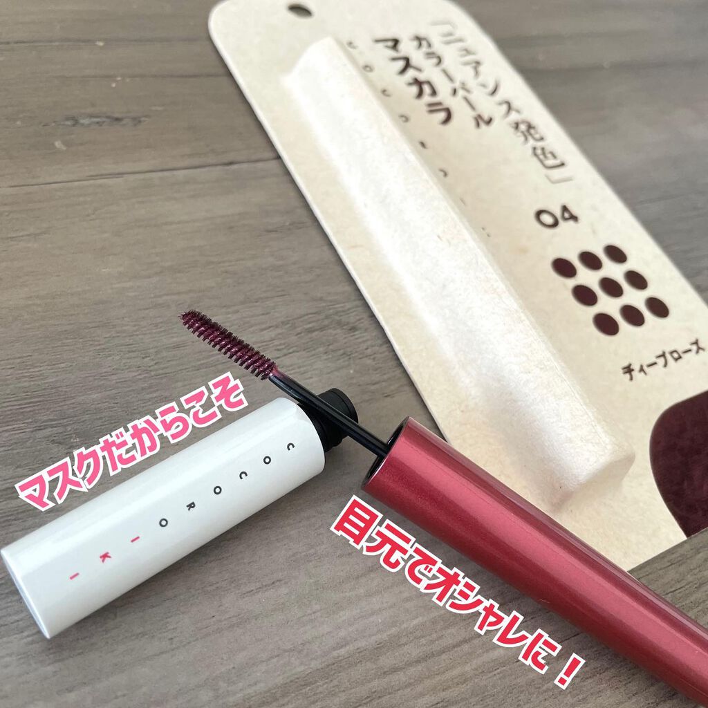 アイデザインマスカラ/COCOROIKI/マスカラを使ったクチコミ（1枚目）