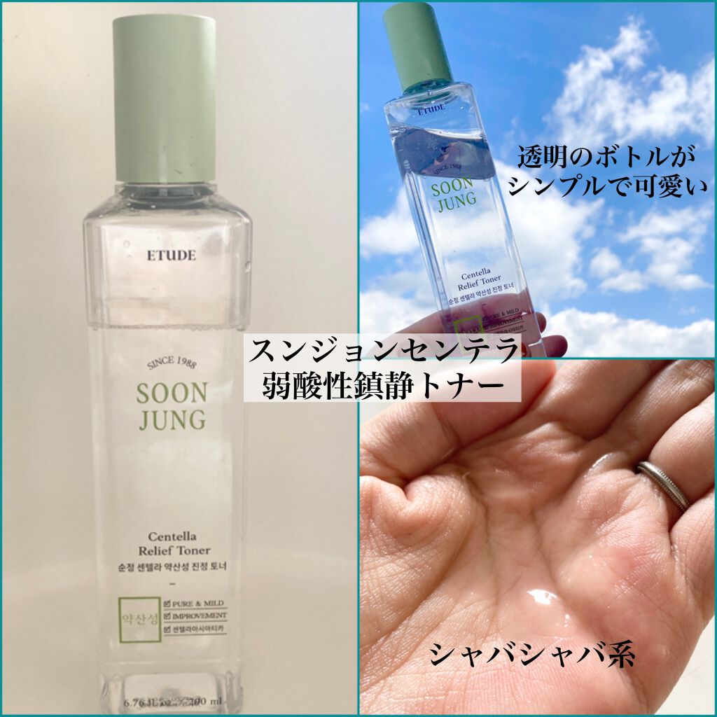 スンジョン トナー/ETUDE/化粧水を使ったクチコミ(2枚目)