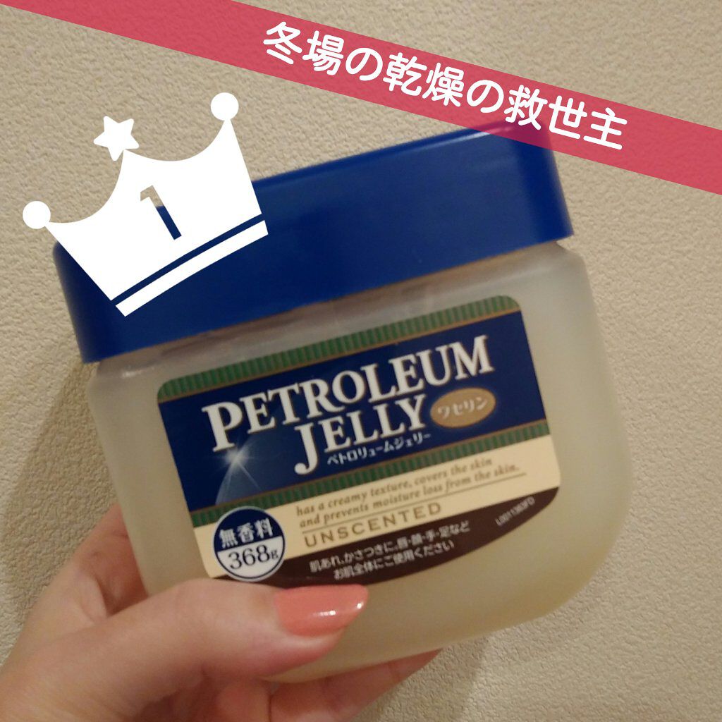 ドン・キホーテ ペトロリュームジェリーのクチコミ「 #冬のマストバイ 
これがなくては冬は乗り切れない🙏
最強保湿アイテム❇️


【使った商品.....」（1枚目）
