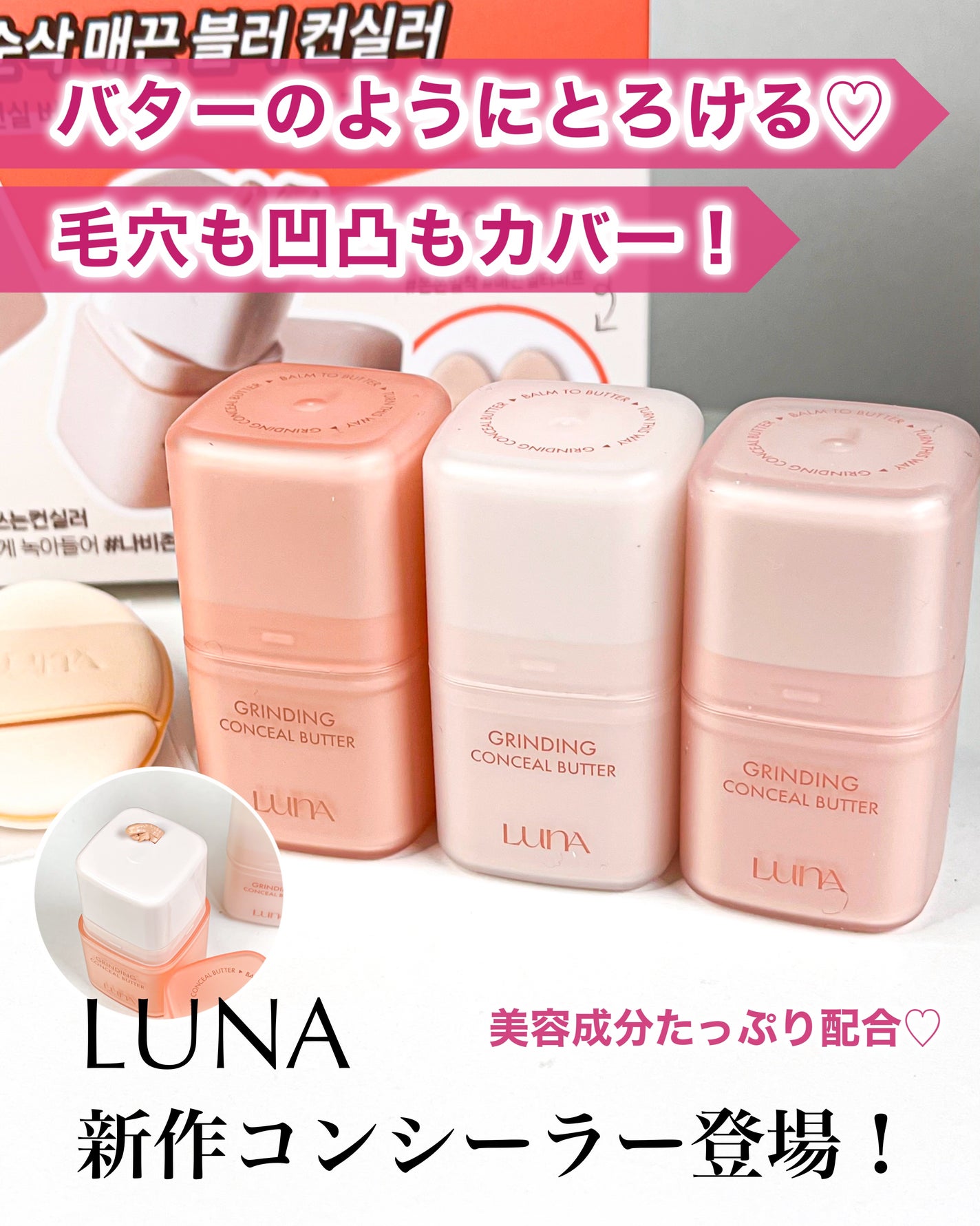 グラインディングコンシールバター/LUNA/クリームコンシーラーを使ったクチコミ(1枚目)