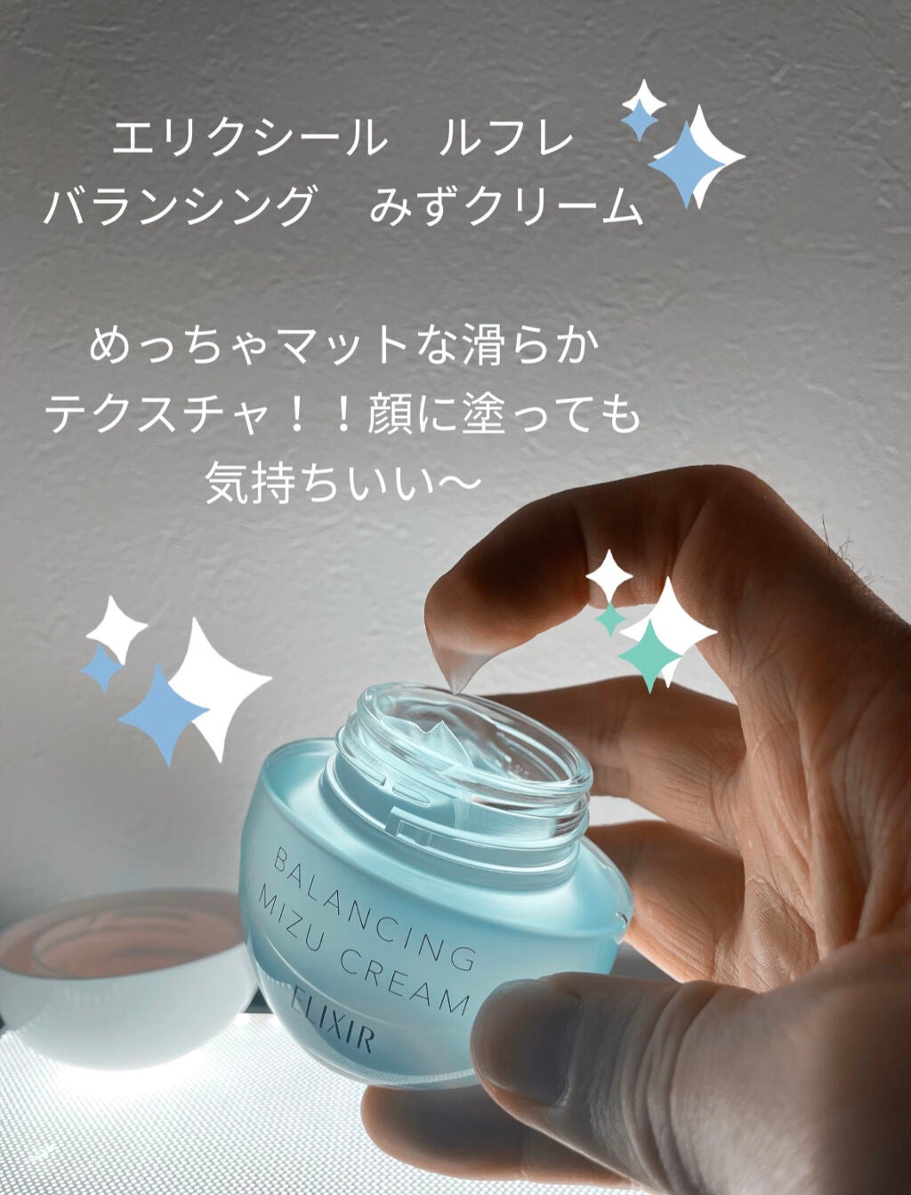 エリクシール ルフレ バランシング みずクリーム/エリクシール/フェイスクリームを使ったクチコミ(1枚目)