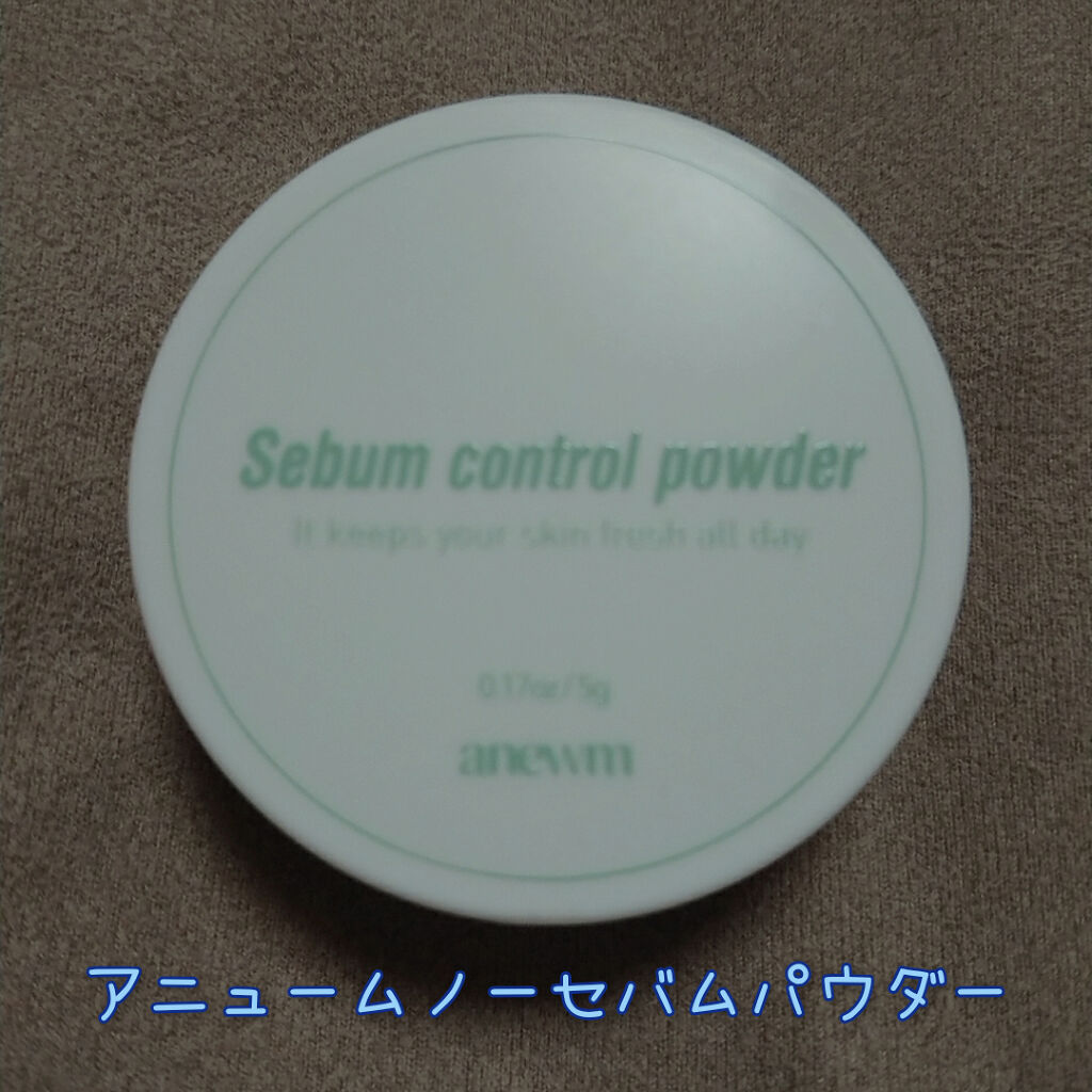 アニューム セバム コントロール パウダー/saat insight/ルースパウダーを使ったクチコミ（1枚目）