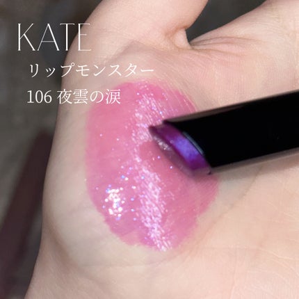 ケイト リップモンスター/KATE/口紅を使ったクチコミ(2枚目)