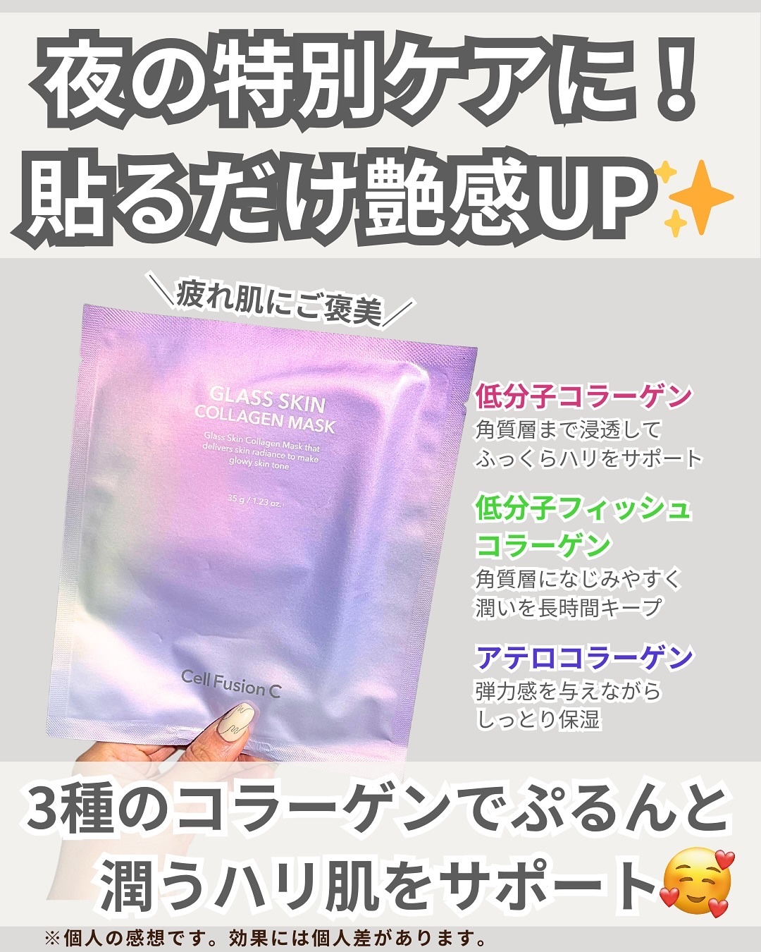 Cell Fusion C(セルフュージョンシー) グラススキンコラーゲンマスクのクチコミ「最近話題のCell Fusion Cの
グラススキンコラーゲンマスク試してみたよ✨

これ、3.....」（2枚目）