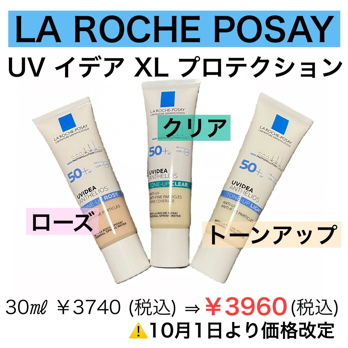 UVイデア XL プロテクショントーンアップ/ラ ロッシュ ポゼ/日焼け止めクリームを使ったクチコミ（2枚目）