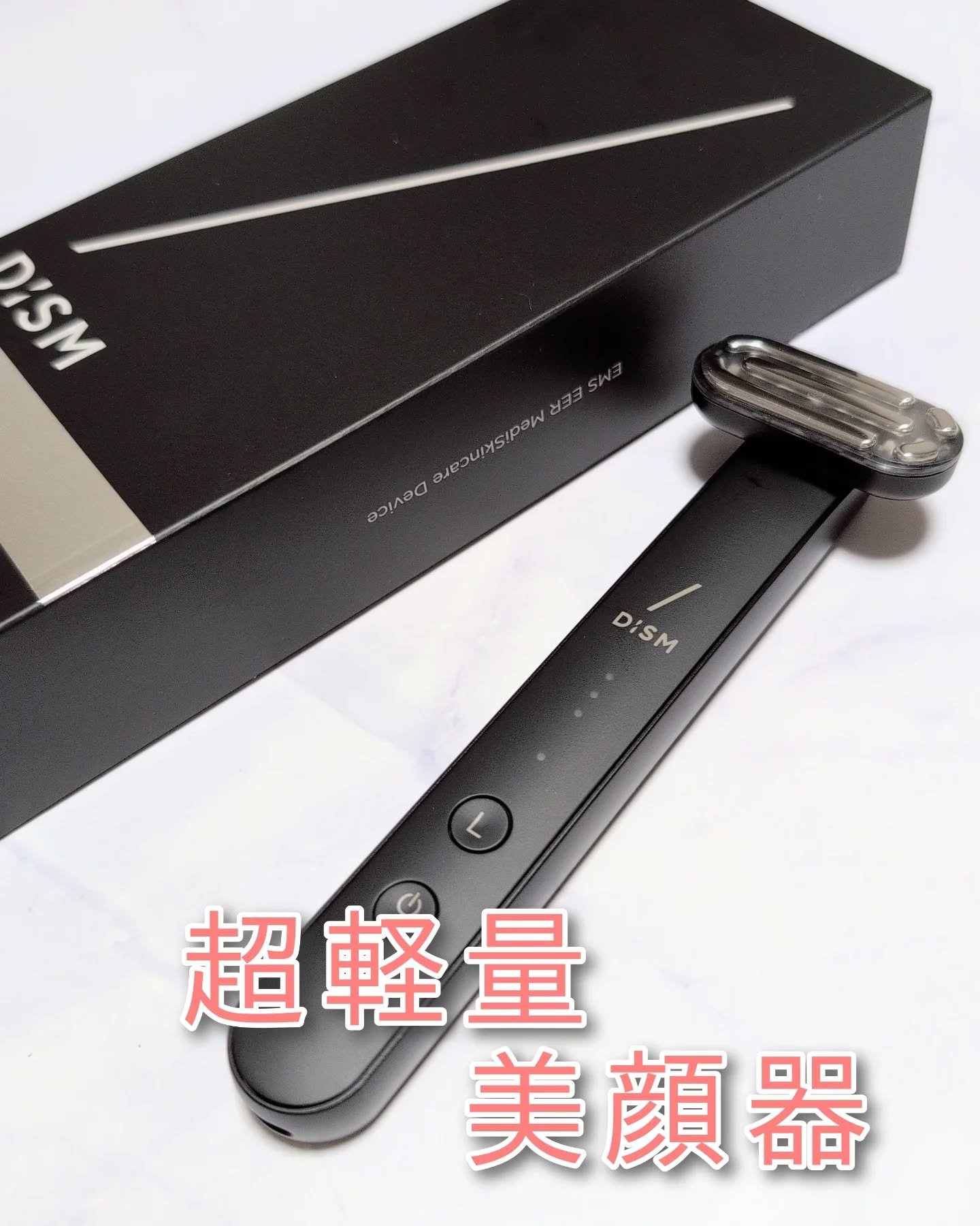 超軽量なのに機能がすごい…。

◇ディズム EMS EER メディスキンケアデバイス 美顔器

なんと世界初※1のうるおい浸透機能を搭載した美容医療発想のメディケア美顔器らしい…。
※1 2024年10月発売時点

赤色の「EMS表情筋リフ