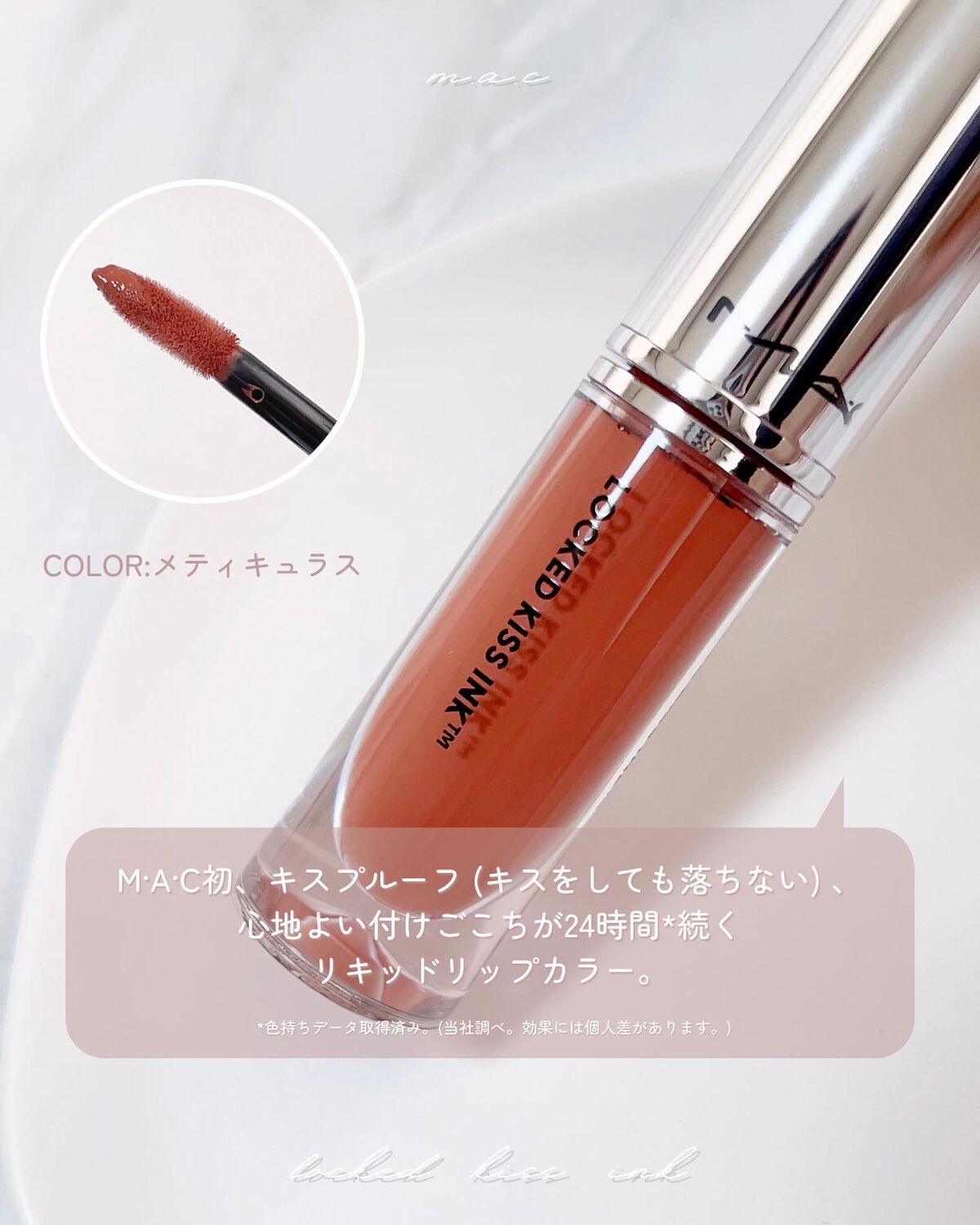 M·A·C ロックド キス インク リップカラー/M・A・C/口紅を使ったクチコミ（3枚目）