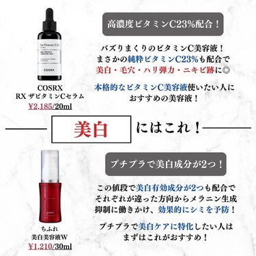 美容オタクのダン｜プチプラスキンケアコスメ on LIPS 「＜肌トラブル別！＞神コスパ美容液16選！◆紹介したアイテム＜毛..」（6枚目）