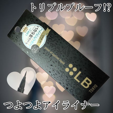 パワーオブアイライナー リキッド/LB/リキッドアイライナーを使ったクチコミ(1枚目)