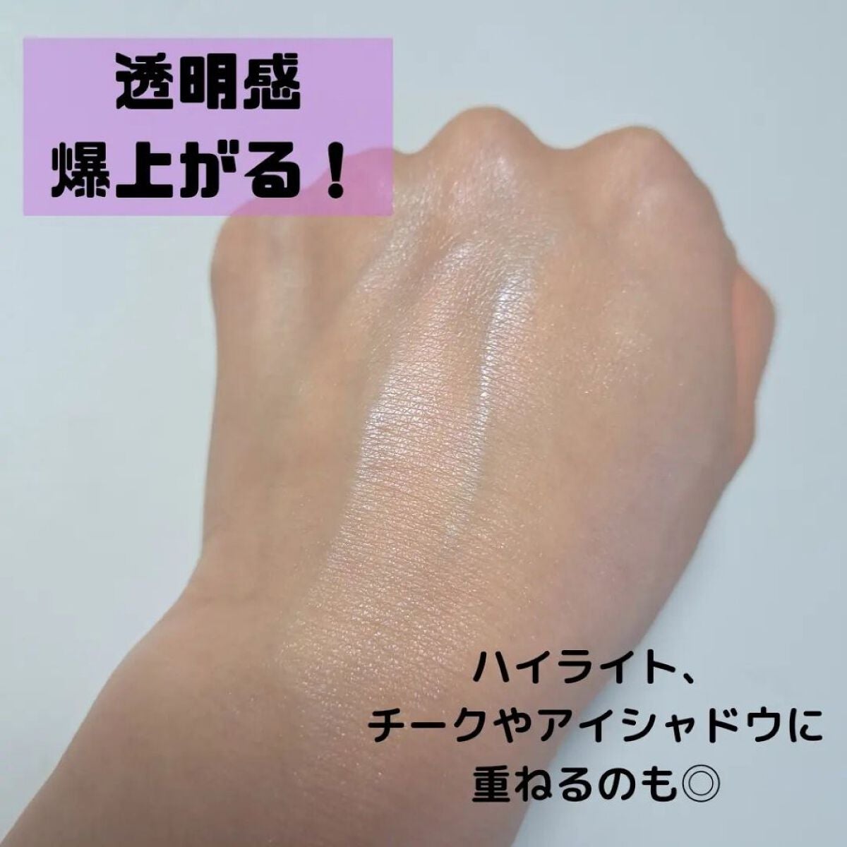 パールグロウニュアンサー/CEZANNE/パウダーハイライトを使ったクチコミ(6枚目)