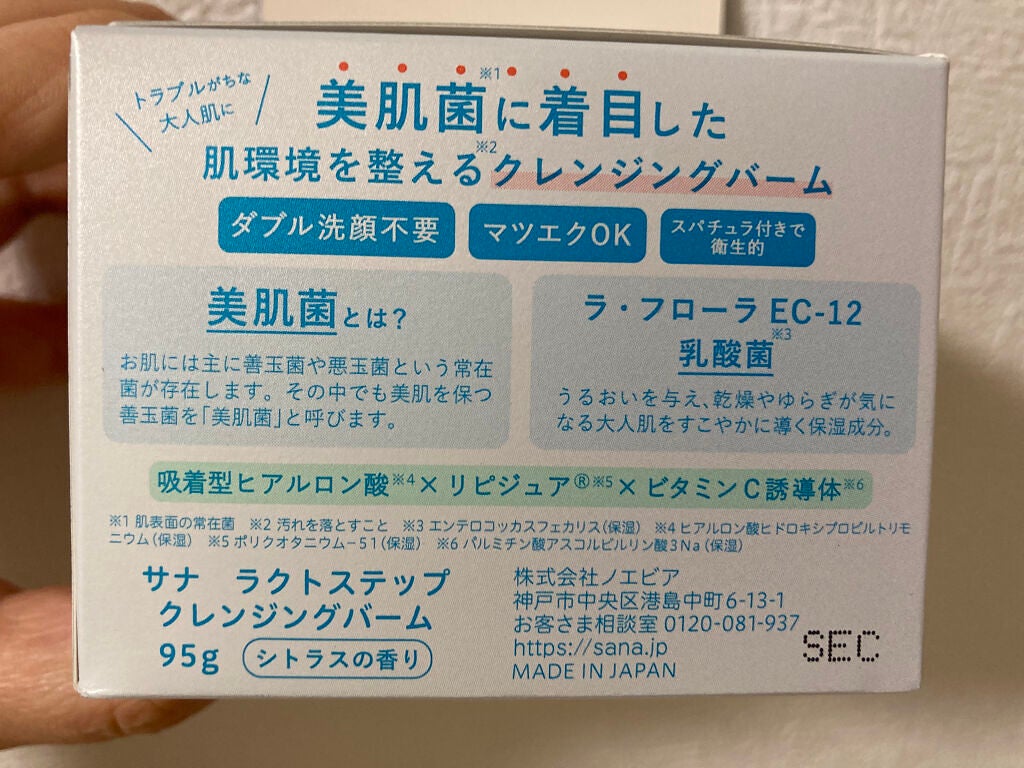 クレンジングバーム/サナ ラクトステップ/クレンジングバームを使ったクチコミ(5枚目)