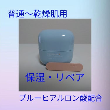 ウォーターバンク クリーム (乾燥肌用)/LANEIGE/フェイスクリームを使ったクチコミ（2枚目）