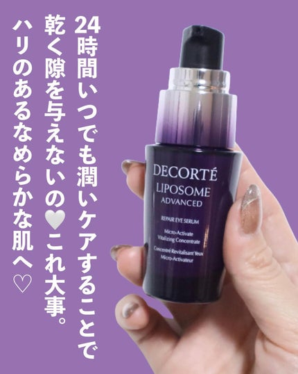 リポソーム アドバンスト リペアアイセラム/DECORTÉ/アイケア・アイクリームを使ったクチコミ(4枚目)