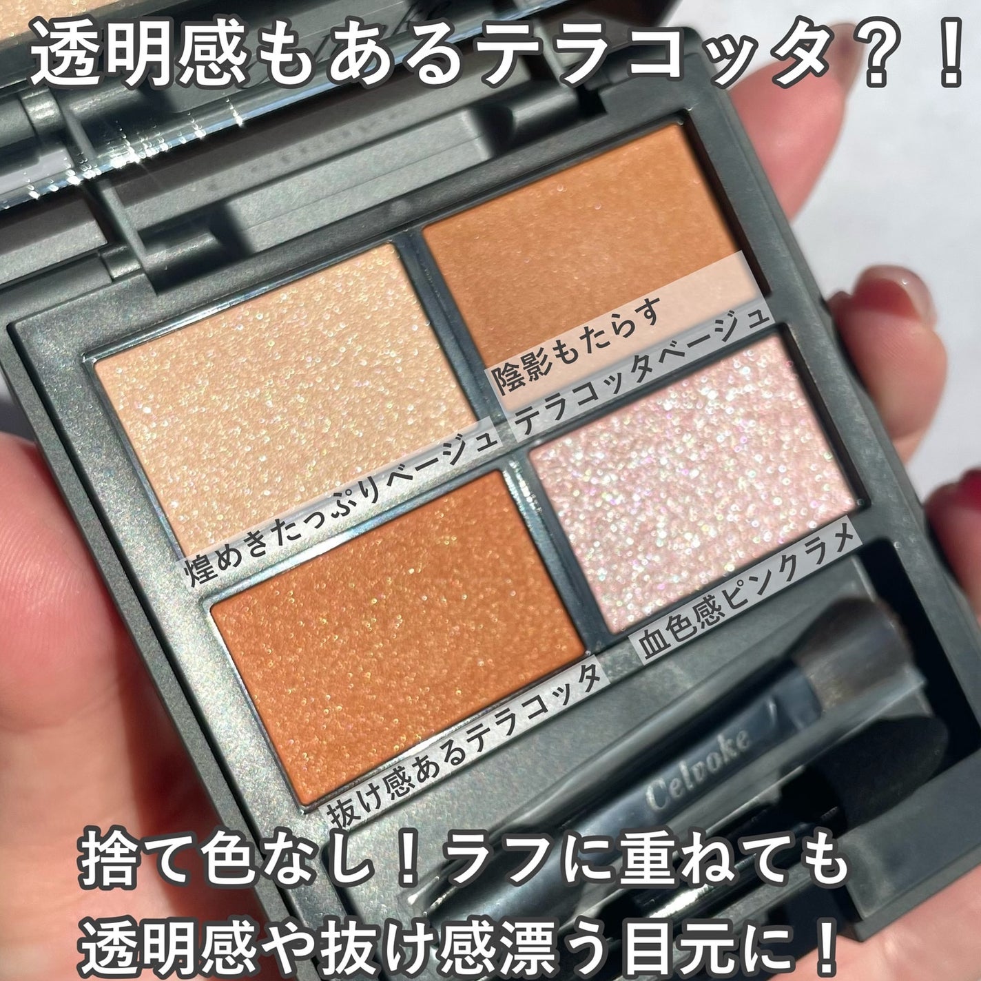 セルヴォーク ヴァティック アイパレット/Celvoke/アイシャドウパレットを使ったクチコミ(4枚目)