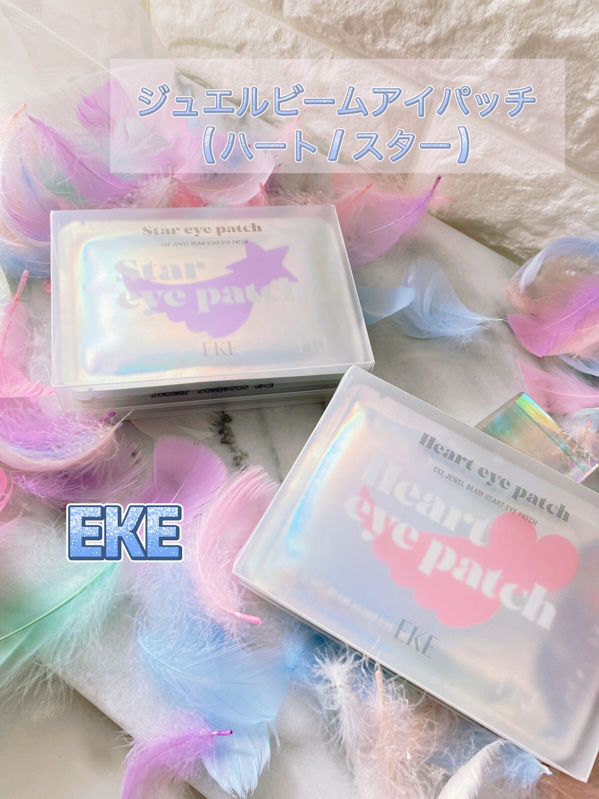 ジュエルビームハートアイパッチ/EKE/アイケア・アイクリームを使ったクチコミ(6枚目)