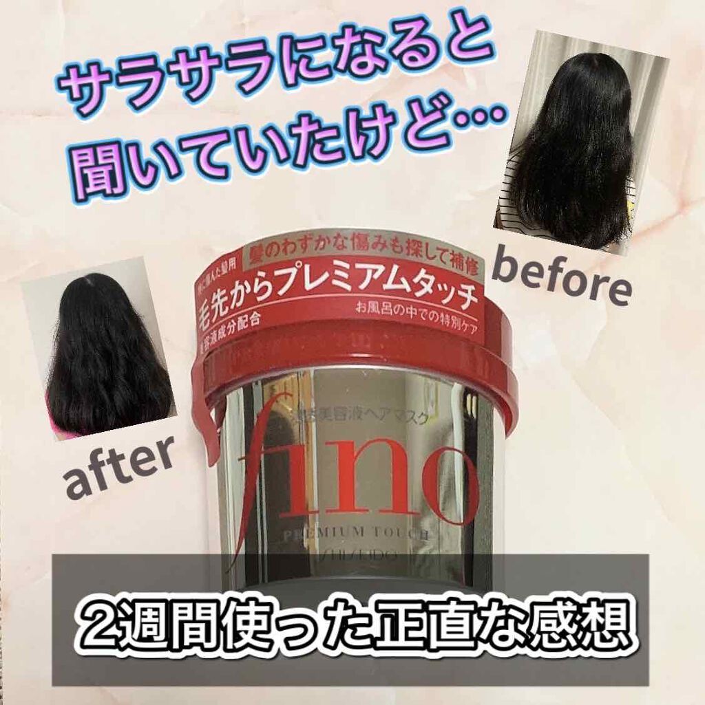 フィーノ プレミアムタッチ 濃厚美容液ヘアマスク/フィーノ/ヘアマスク・ヘアパックを使ったクチコミ(1枚目)
