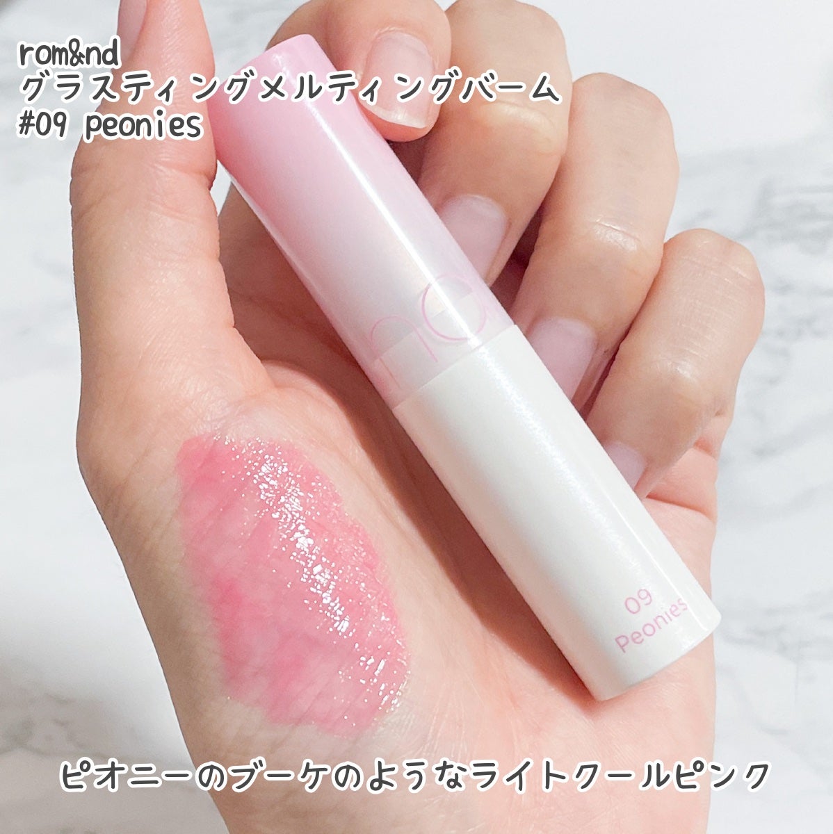 グラスティングメルティングバーム/rom&nd/リップバームを使ったクチコミ(2枚目)