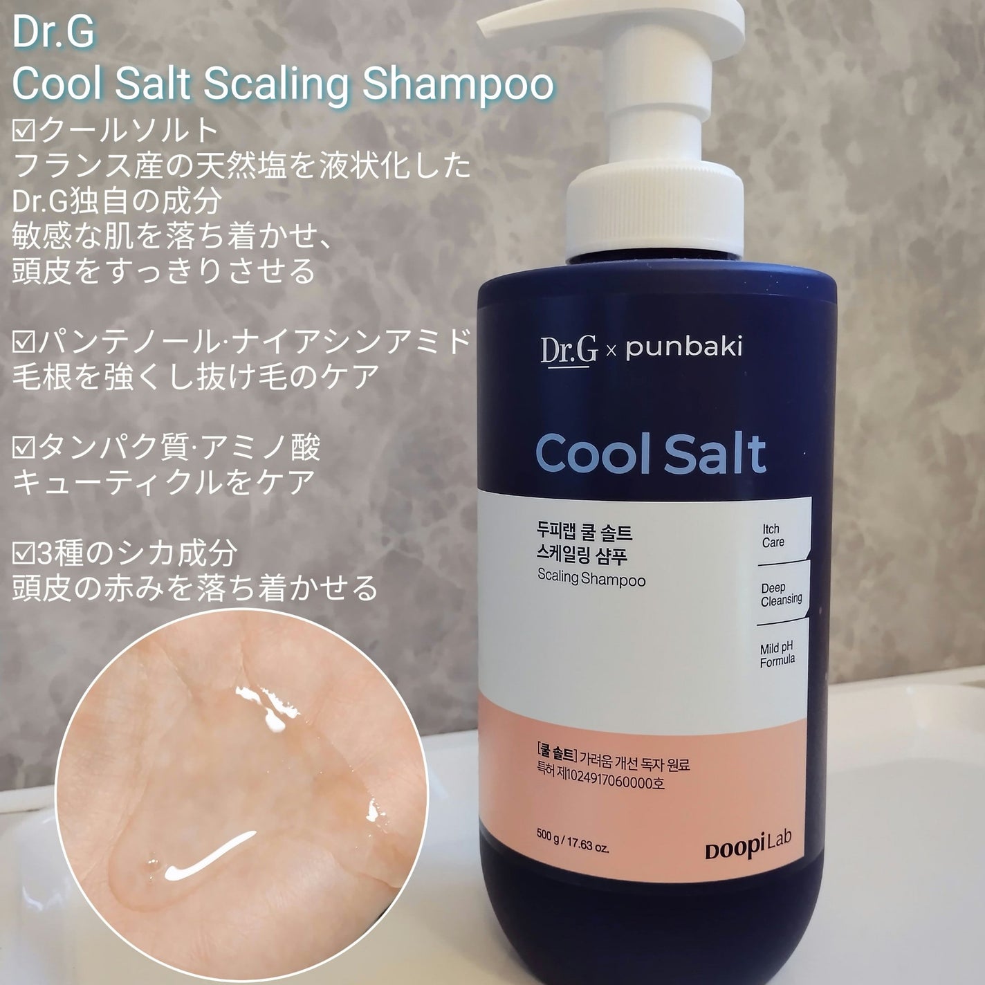 クールソルトスケーリングシャンプー/クールソルトスカルプトリートメント/Dr.G/市販シャンプーを使ったクチコミ(1枚目)
