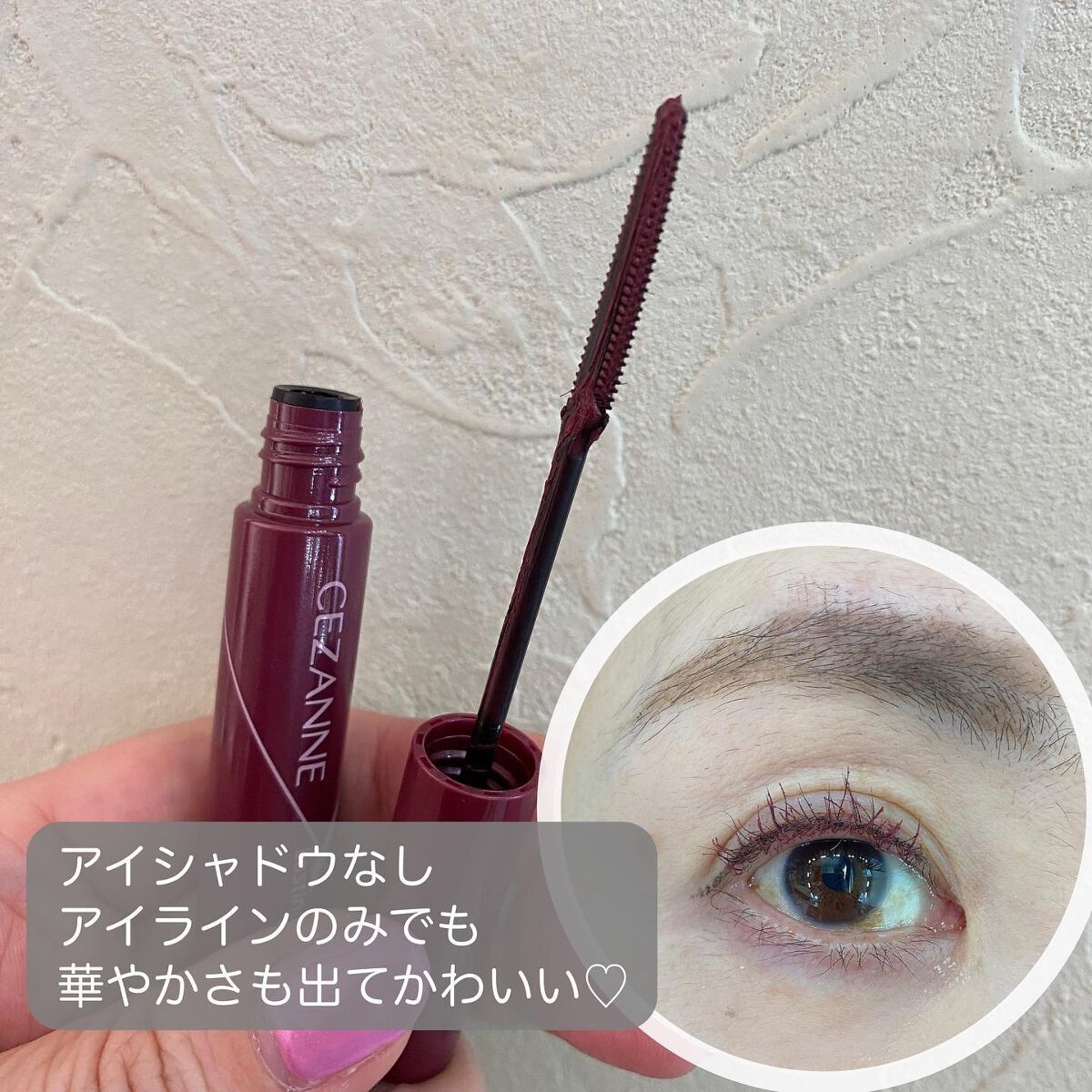 耐久カールマスカラ/CEZANNE/マスカラを使ったクチコミ(5枚目)