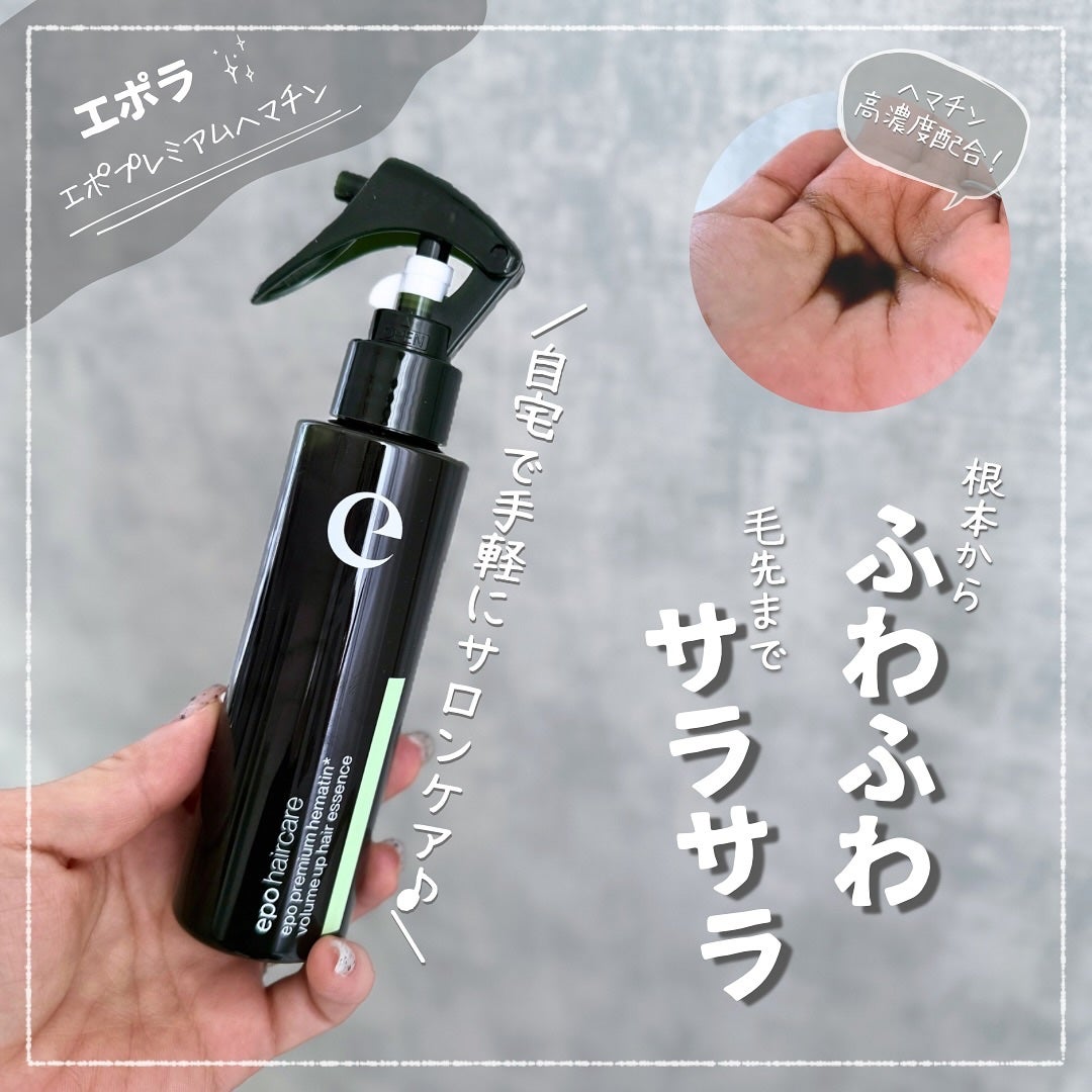 エポプレミアムヘマチン/epo/洗い流すヘアトリートメントを使ったクチコミ(1枚目)