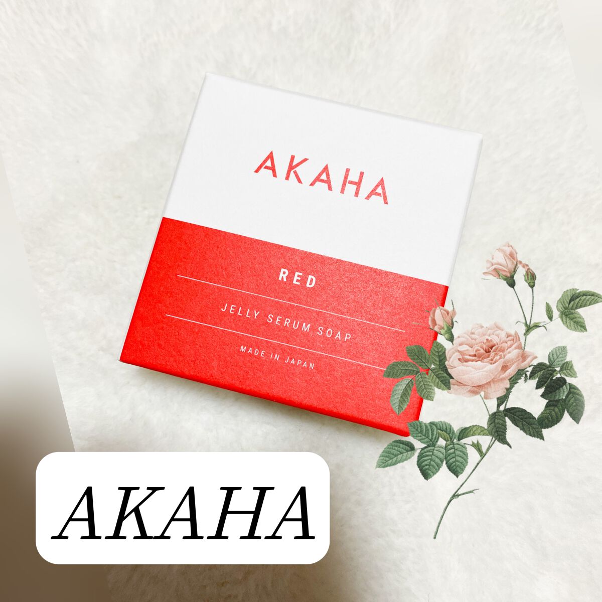 ゼリーセラムソープ 【RED】/AKAHA/洗顔石鹸を使ったクチコミ（1枚目）