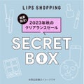 LIPS 【2023年秋クリアランスセール限定】シークレットボックス