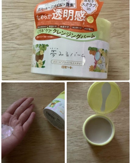 夢みるバーム ガスールブライトモイスチャー /ロゼット/クレンジングバームを使ったクチコミ(2枚目)