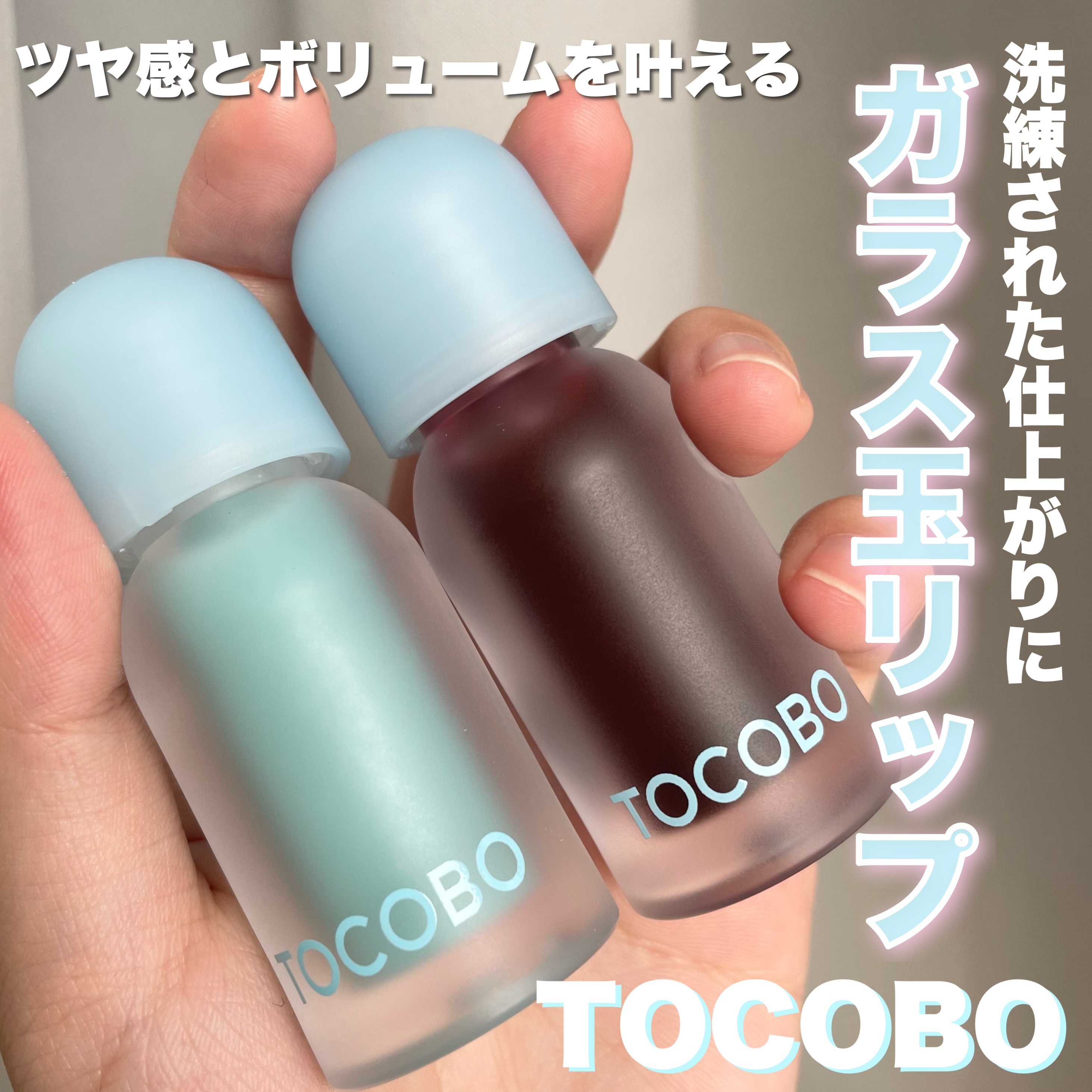 ジューシーベリープランピングリップオイル/TOCOBO/リップグロスを使ったクチコミ（1枚目）