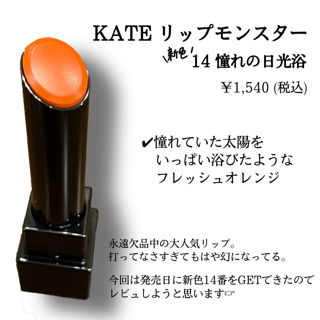 ケイト リップモンスター/KATE/口紅を使ったクチコミ（2枚目）