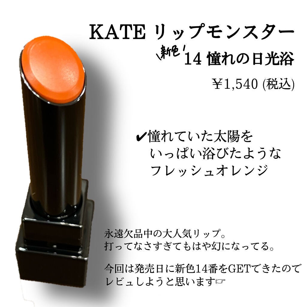 ケイト リップモンスター/KATE/口紅を使ったクチコミ(2枚目)