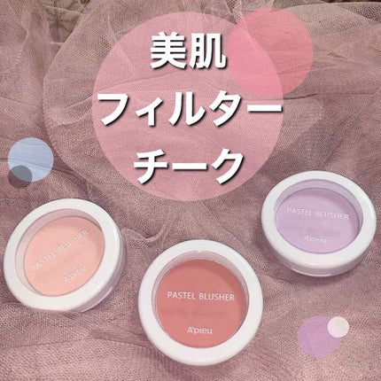 アピュー パステルブラッシャー/A’pieu/パウダーチークを使ったクチコミ(1枚目)
