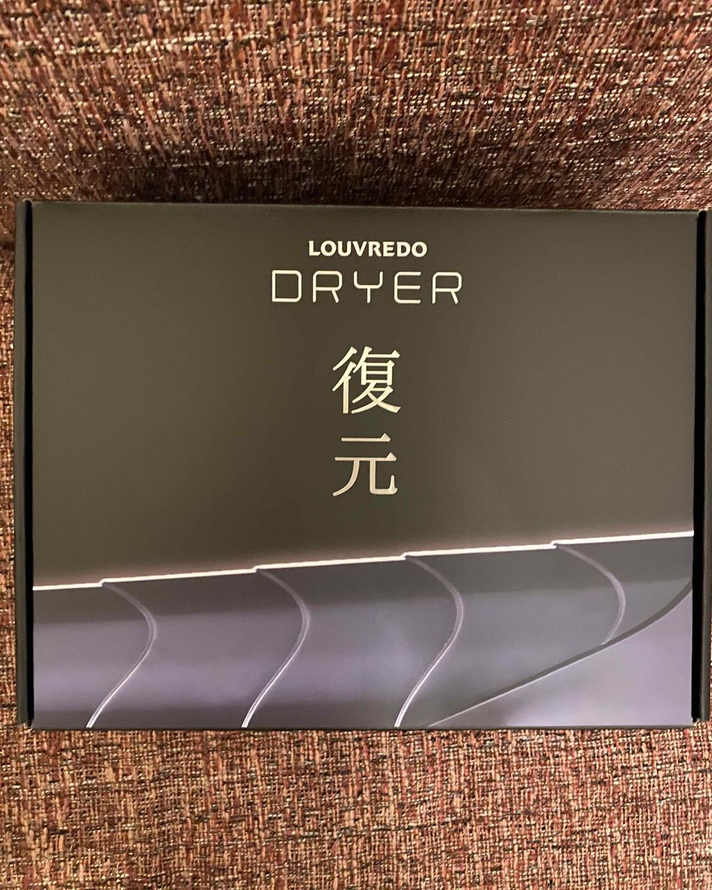 復元ドライヤー LJ-365/ルーヴルドージャパン/ドライヤーを使ったクチコミ(1枚目)